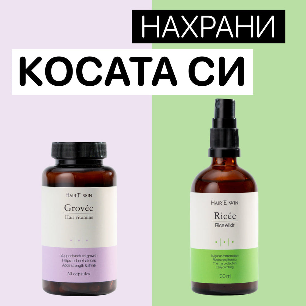 Подхранване на косата